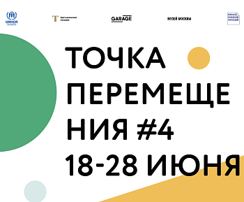 «Самокат» в Точке Перемещения