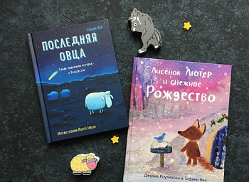 Читаем на ночь детям: Неожиданный способ считать овец