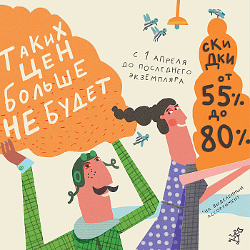 Скидки от -55% до -80% — таких цен больше не будет!