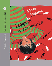 Цацики и вселенная