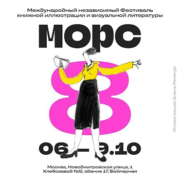 «Самокат» на фестивале Морс 2022!