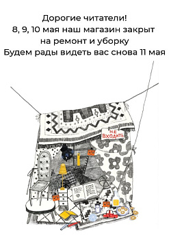 Изменение графика работы книжного магазина на Малой Ордынке