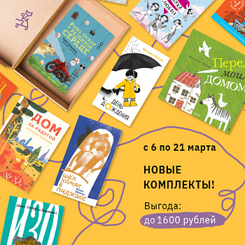 Долгожданные комплекты книг!