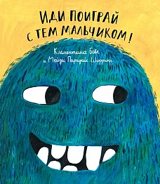 Монстры выходят гулять!