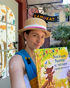 Дуэт скрипки и виолончели Mom's and the city оживит книгу «Лисёнок Лютер и летнее представление»