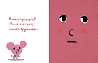 Моя книжка влюбилась