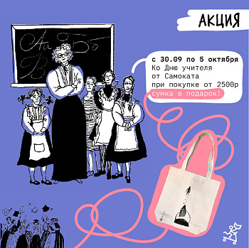 ПОДАРОК КО ДНЮ УЧИТЕЛЯ!