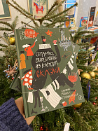 Сердечко, вырезанное из картона. Сказки