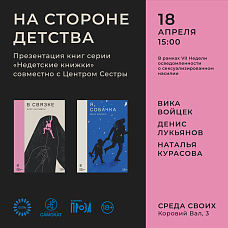 На стороне детства