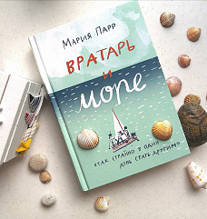 Хочу быть автором: разбираем "Вратарь и море" и пишем свои истории
