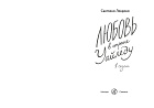 Любовь в стране Уайледу. Сезон 1