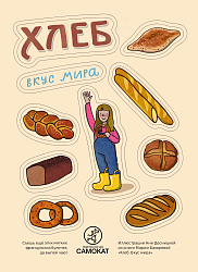 3D-cтикерпак Хлеб