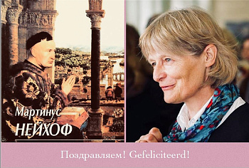 Переводчик Ирина Михайлова получила престижную премию Нейхофа
