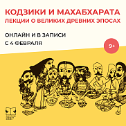 Кодзики и Махабхарата