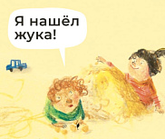 Мастер-класс "Я нашёл жука!"