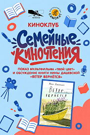 Киностудия «Ленфильм» и «Самокат» запускают проект «Семейные киночтения» 