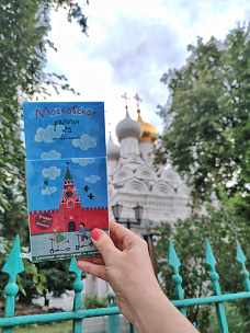 Московское ралли. Ищем единорогов и римских легионеров в Замоскворечье на необычной экскурсии-квесте