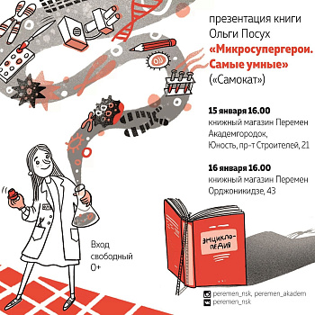 Две презентации книги Ольги Посух «Микросупергерои. Самый умный»! 
