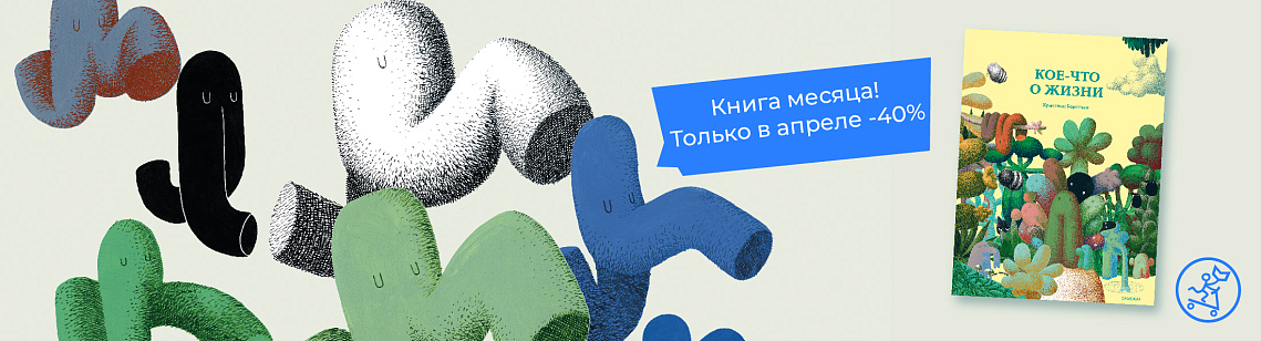 Книга месяца в апреле