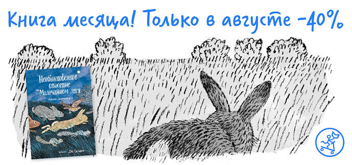 Книга месяца в августе