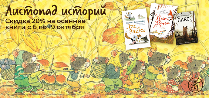 Листопад историй