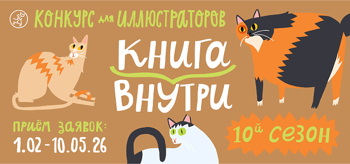 Книга внутри. Десятый сезон