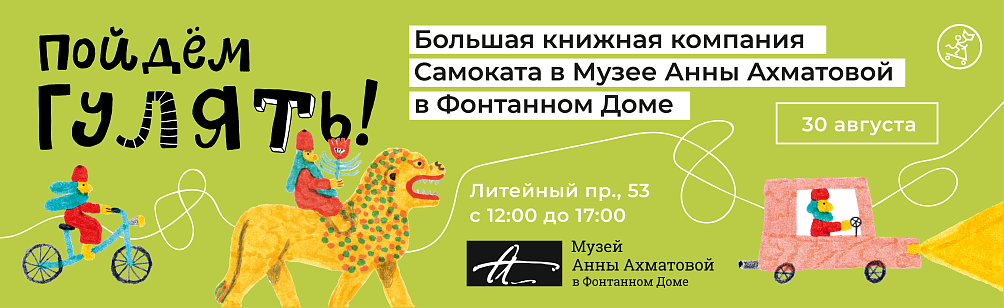 Пойдём гулять!