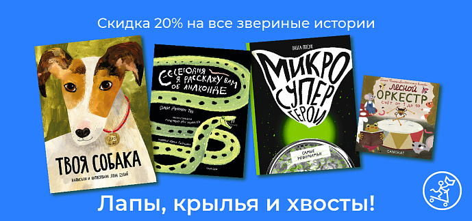 Лапы, крылья и хвосты