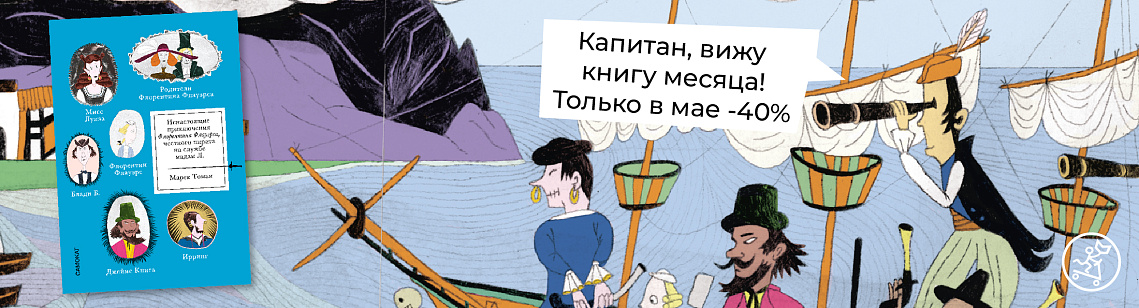 Книга месяца в мае