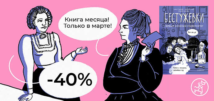 Книга месяца в марте