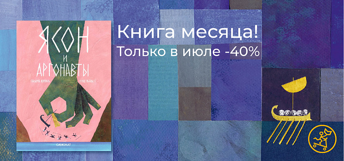Книга месяца в июле