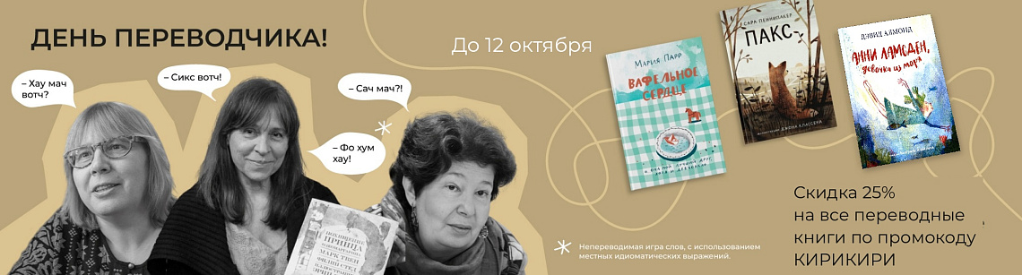 День переводчика