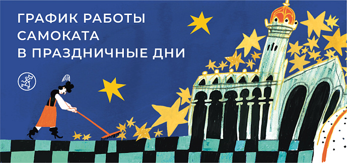 График работы в праздники