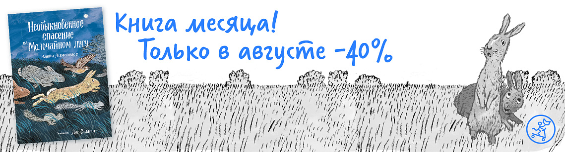Книга месяца в августе