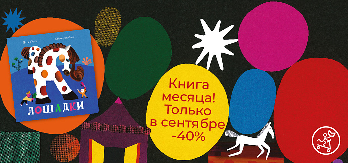 Книга месяца в сентябре