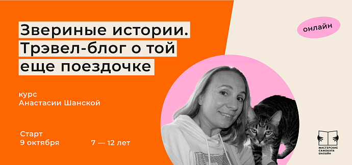 Курс Анастасии Шанской!