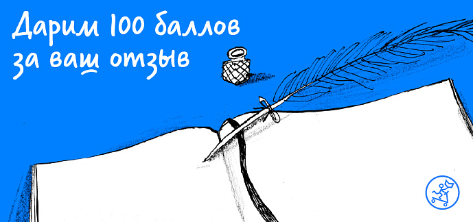 За ваше мнение дарим бонусы!