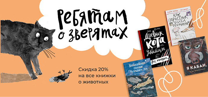 Ребятам о зверятах