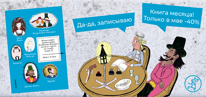 Книга месяца в мае