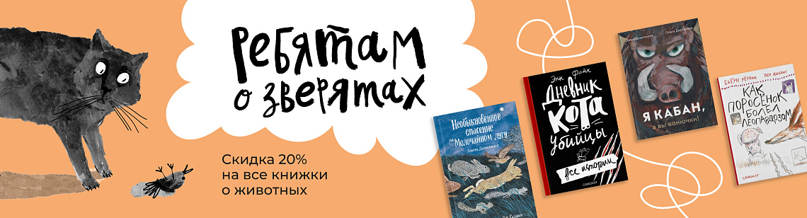 Ребятам о зверятах