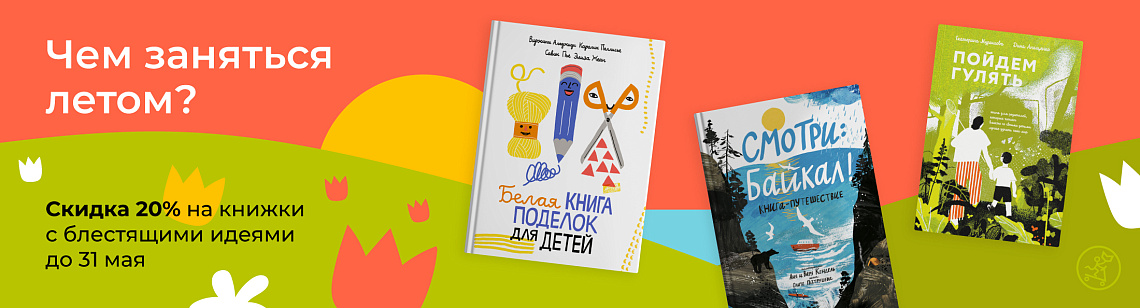 Чем заняться летом?