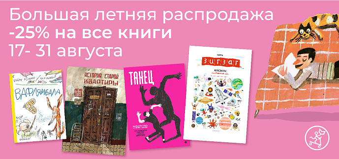 Большая летняя распродажа