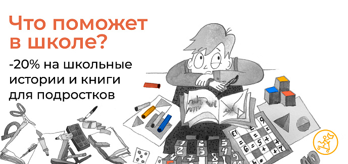 Школьные истории