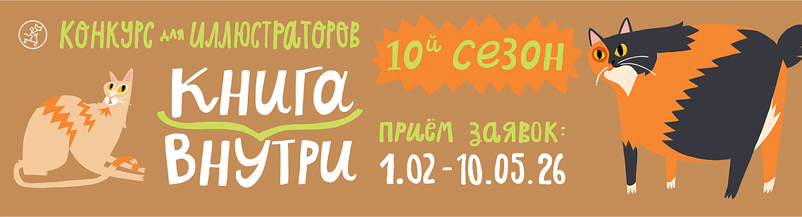 Книга внутри. Десятый сезон