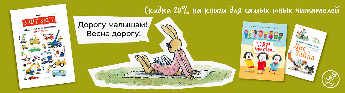 Малышам дорогу