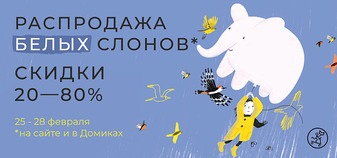 Весенняя распродажа