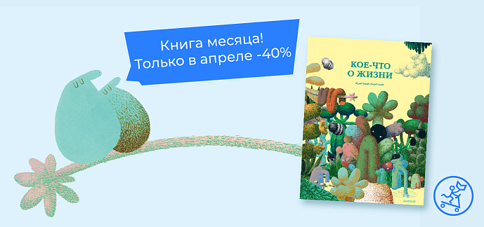Книга месяца в апреле
