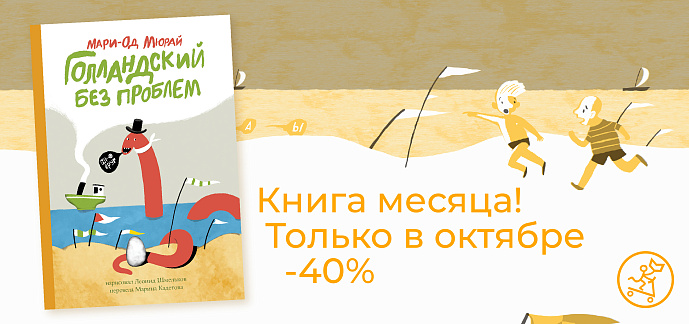 Книга месяца в октябре