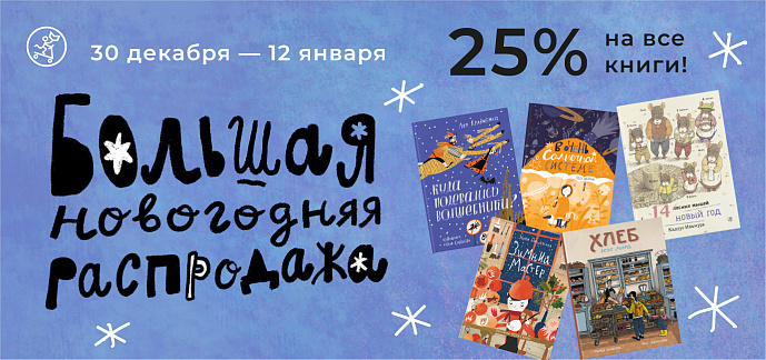 Новогодняя распродажа