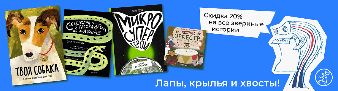 Лапы, крылья и хвосты